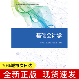 基础会计学