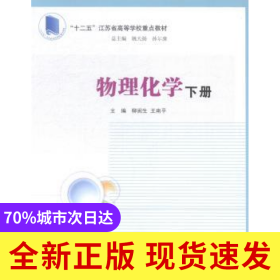物理化學(xué)