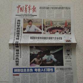 2013年6月26日中国青年报2013年6月26日生日报