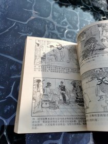 中国历史故事连环画库： 杨家将