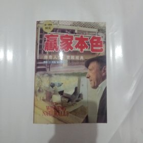 赢家本色