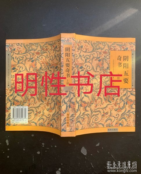 阴阳五要奇书