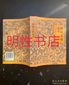 阴阳五要奇书