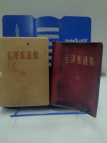 毛泽东选集一卷本 横排版 1969年1月