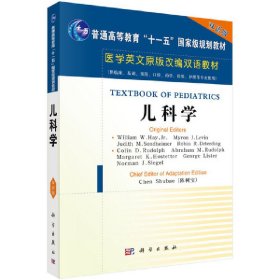 医学英文原版改编双语教材：儿科学（双语版）