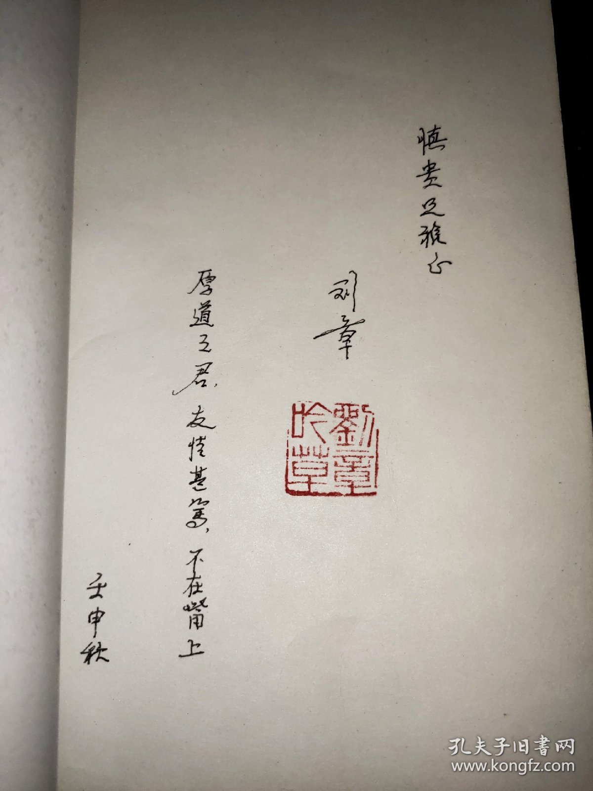 父子诗抄 签赠本