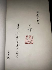 父子诗抄 签赠本