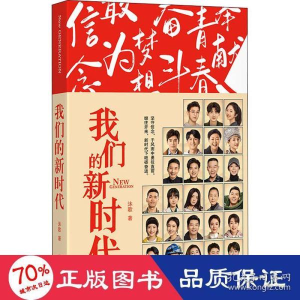 我们的新时代（同名电视剧原著小说：谭松韵、白敬亭、窦骁、张云龙等领衔主演）