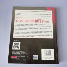 JavaScript DOM编程艺术 （第2版）