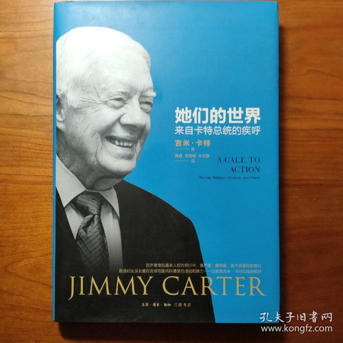 她们的世界：来自卡特总统的疾呼