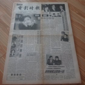 1997年文汇电影时报（老报纸，电影史料，文艺史料）（42份合售）