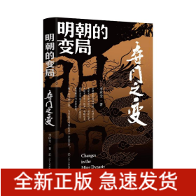 明朝的變局.奪門之變