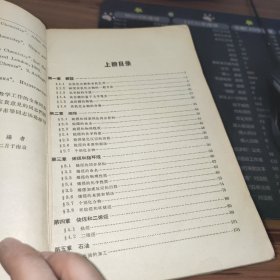 有机化学 修订本 （上下册）2本合售 书破损及污渍