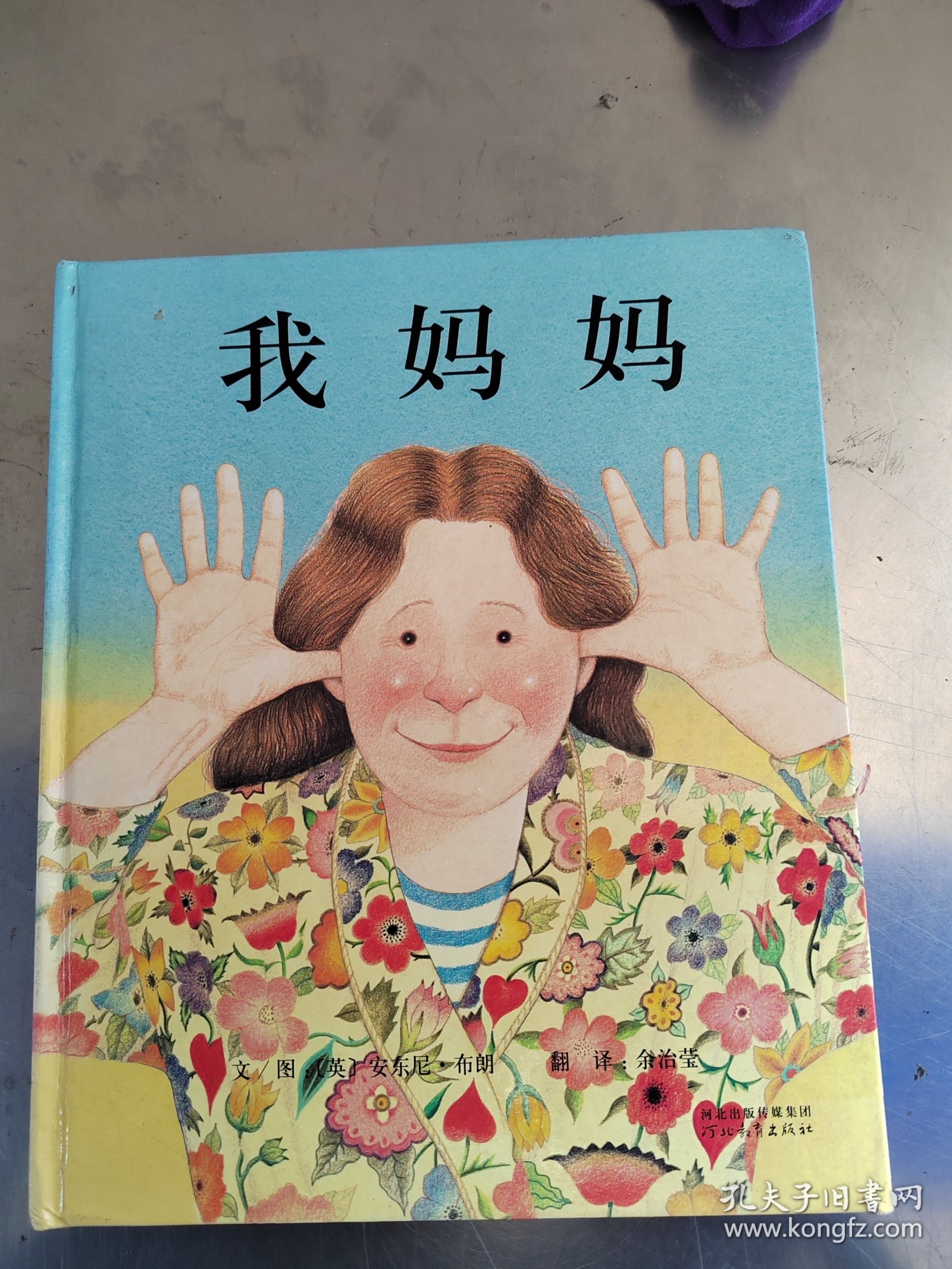 我妈妈（正版\一页有点笔记\实物拍摄）
