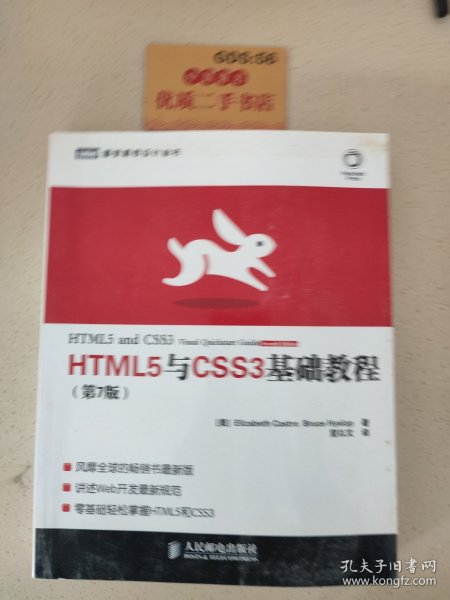 HTML5与CSS3基础教程（第7版）