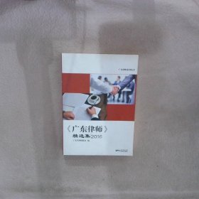 《广东律师》精选集 2016