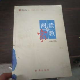 阅读与家教