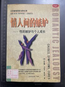 情人间的嫉妒