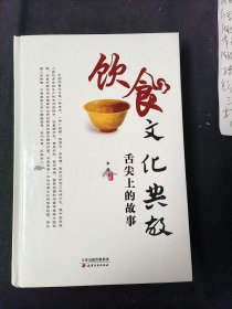 饮食文化典故 : 舌尖上的故事（全1.2.3.4册）