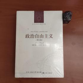 政治自由主义