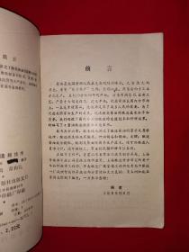 稀缺经典丨酱油酿造新技术（全一册插图版）1989年原版老书非复印件，印数稀少！详见描述和图片