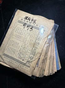 稀见民国中医期刊《现代中医》月刊 三卷三十六期全 32册合售 民国二十三年一月创刊1934年1月创刊