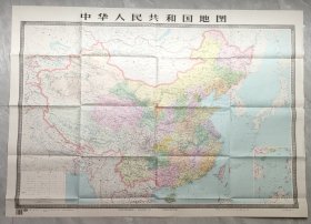 中华人民共和国地图（1：4500000）（有封套）..