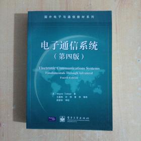 电子通信系统(第4版)/国外电子与通信教材系列