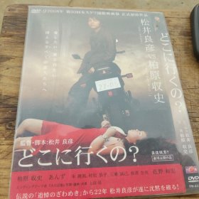 松井良彦vs柏原收史DVD