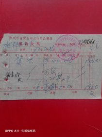 1977年2月4日，奖状，郑州市百货公司文化用品商店，染料化工厂（61-9）（生日票据，文化教育类）