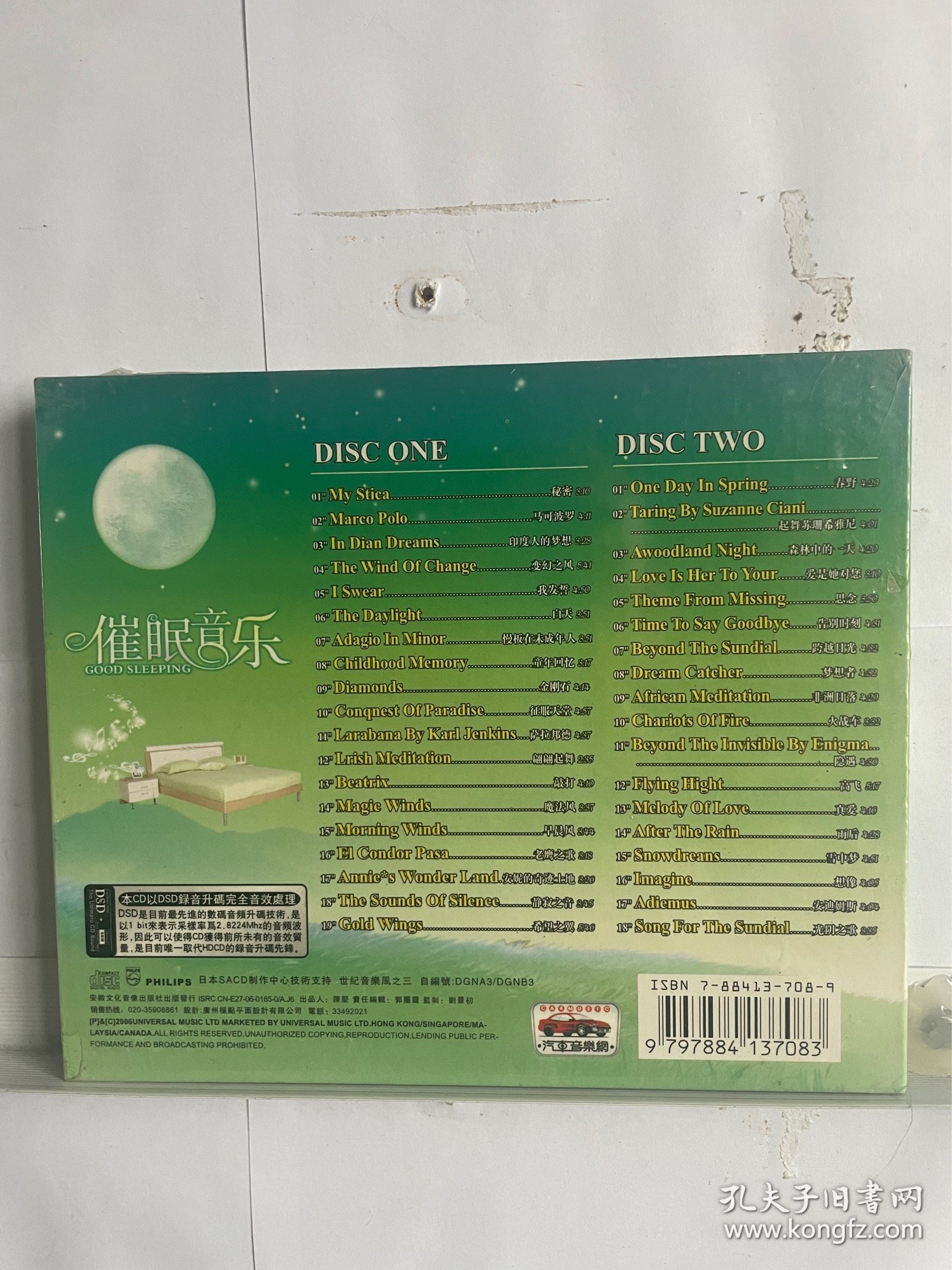 催眠曲CD歌曲，一盒2碟全新正品，还剩最后几个了，特价20，满50包邮。特殊商品