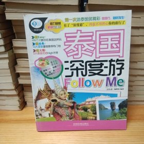 亲历者：泰国深度游Follow Me