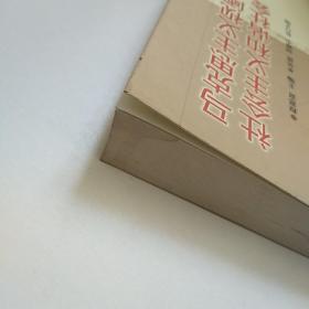 马克思主义视阈中的社会主义和谐社会：第2届全国马克思主义青年论坛文集