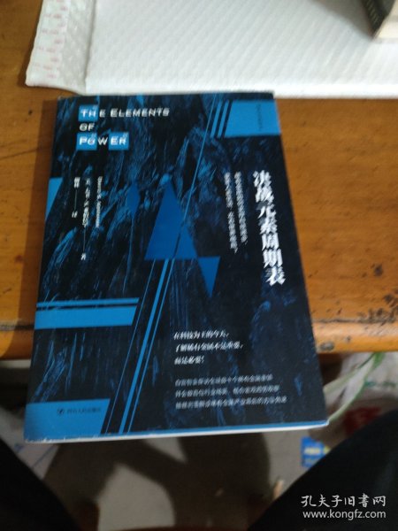 决战元素周期表：稀有金属如何支撑科技进步，变革人类生活，左右世界格局？