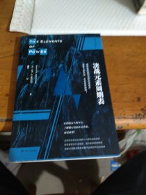 决战元素周期表：稀有金属如何支撑科技进步，变革人类生活，左右世界格局？