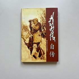 彭德怀自传