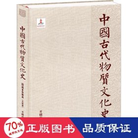 中国古代物质文化史.绘画.卷轴画.元明清