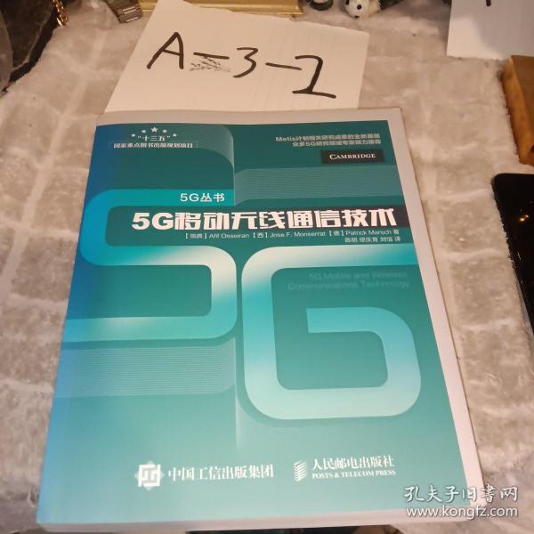 5G移动无线通信技术