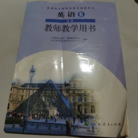 普通高中课程标准实验教科书教师教学用书. 英语. 6 : 选修