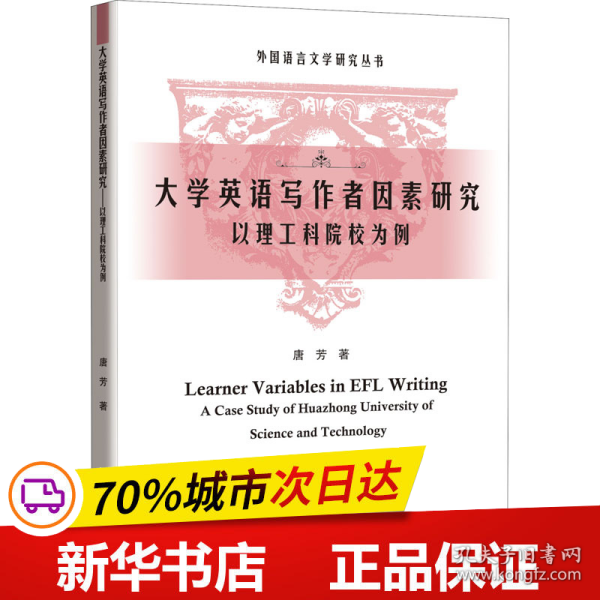 大学英语写作者因素研究——以理工科院校为例