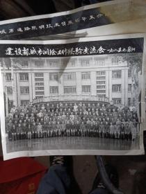 建设部城市测绘工作经验交流会（老照片）