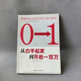 《从白手起家到月收一百万》风靡日本的从0创业成功书