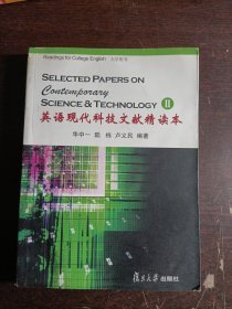 英语现代科技文献精读本2