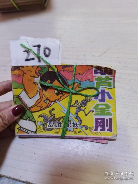 葫芦小金刚连环画