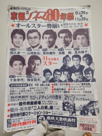 十二张日本电影宣传单，1955年东映京都影城80周年电影宣传单