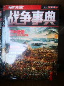 指文：战争事典（第04、08、11、16-19、28、30、31、33-36、39、42、46、47、49册，共19册，未开封）