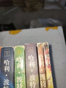 哈利·波特1-7册六本有水印