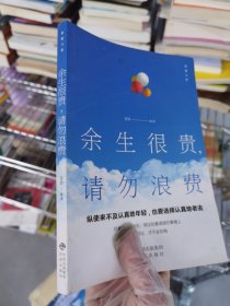 +余生很贵，请勿浪费