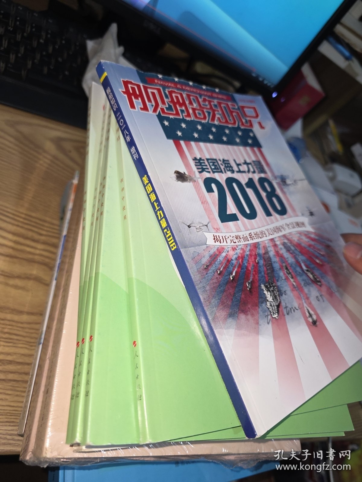 舰船知识 美国海上力量2018