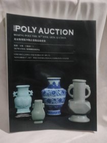 2017北京保利第39期古董精品拍卖会 瓷器 玉器 工艺品（一）